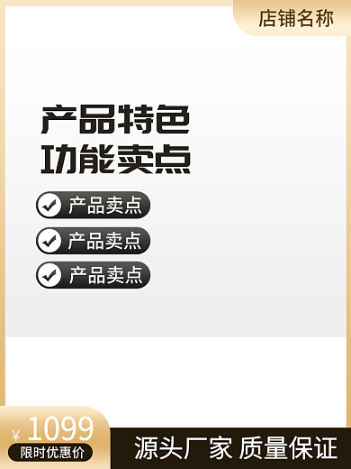 电商淘宝1099限时优惠价工具直通车大促销