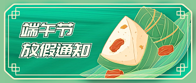 中国风简约端午节放假通知放假通知公众号封面