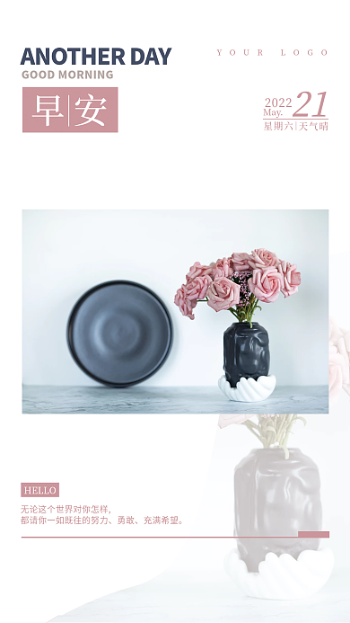 简约留天气晴勇敢早安朋友圈日签海报配图
