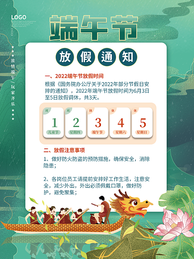 简约国潮LOGO儿童节端午节放假通知宣传海报