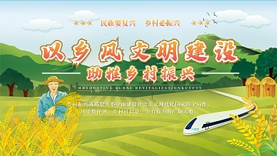党建乡村历史性任务海报
