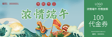 国潮风中国风浓情端午传统节日促销优惠券代金券