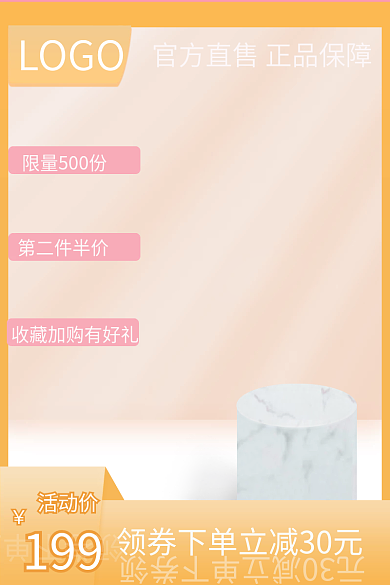 金色浅第二件半价LOGO护肤化妆品主图