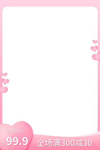 粉色渐变999淘宝主图直通车