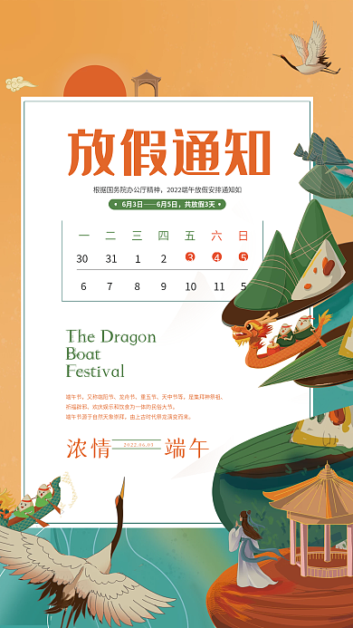 端午放假一二三四五30端午节海报