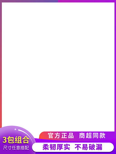 家居日用3包组合主图直通车图