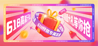618开05260531玩法电商banner