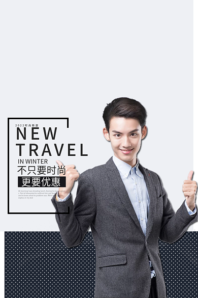 男装正装更要优惠不只要时尚电商主图