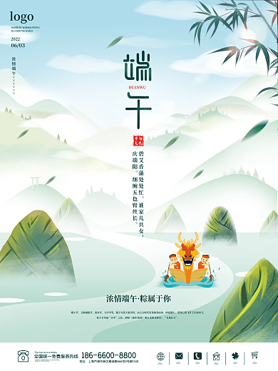 简约创意传统节气海报山水风景粽子屈原