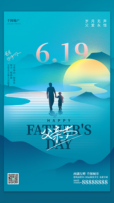 人物剪影HAPPY地产借势海报