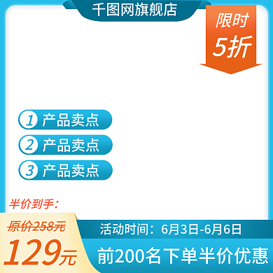 主图蓝色限时5折家居家具电器防疫用品