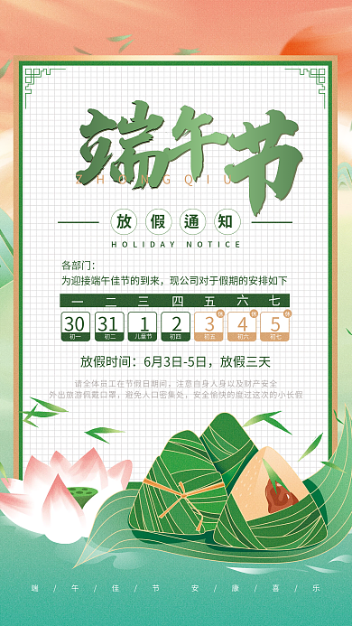 简约端午节各部门30海报