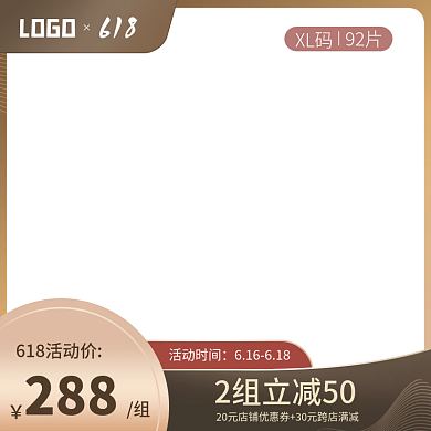 电商618年中大促淘宝推广主图