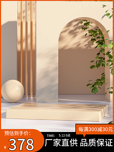 电商淘宝预估到手价TIME日常促销