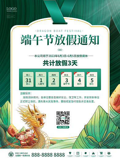 绿色简约周二31通知粽子粽叶节日海报