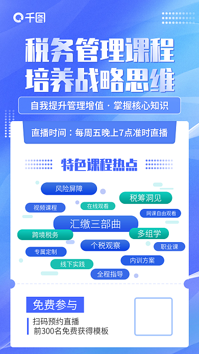 蓝色渐变直播时间免费参与培训关键词热点海报