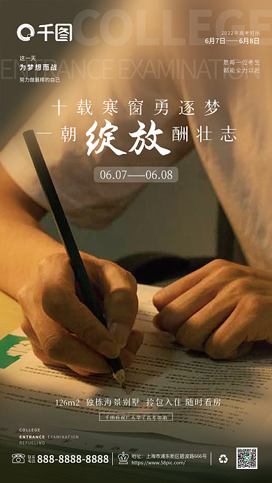 高考加油联系电话写字学习学生摄影图地产