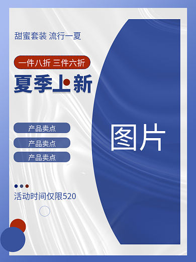 520服装产品卖点营销蓝色主图