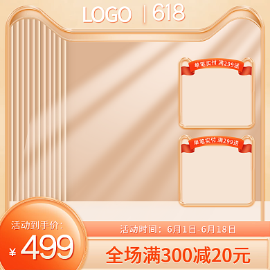 淘宝电商499活动到手价母婴亲子促销直通车主图