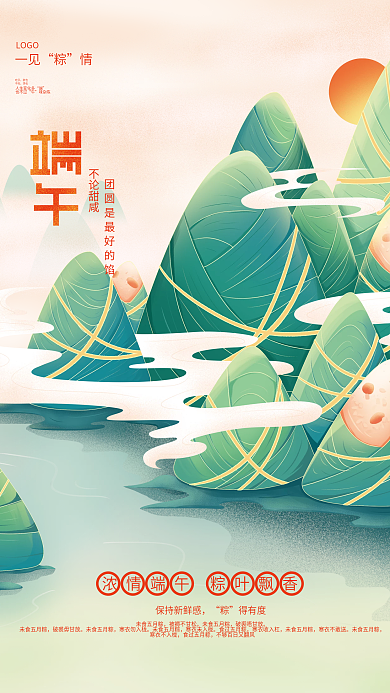 中式餐饮不论甜咸LOGO粽子海报