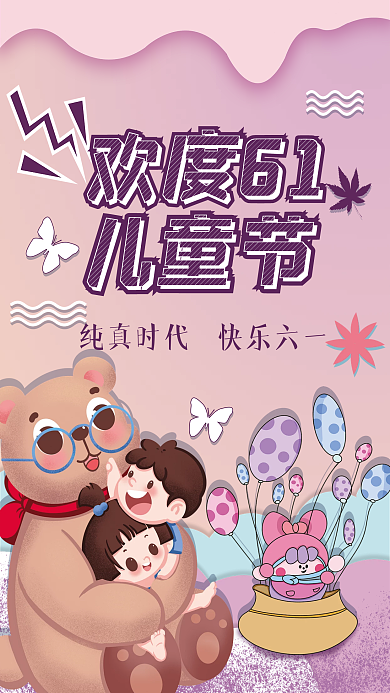 儿童节海报儿童节六一六一海报