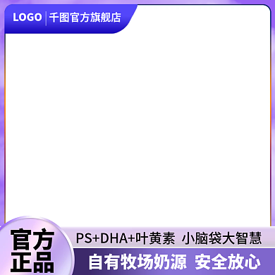 通用食品饮料官方正品主图直通车图通用