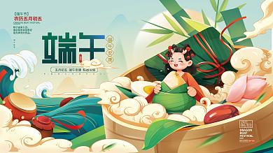 创意端午节佳节【端午节】展板