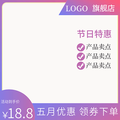 家居用品电商活动到手价节日特惠优惠