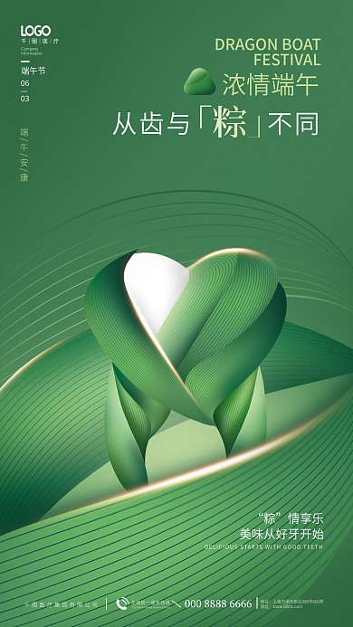 创意清新端午安康情享乐节日借势海报