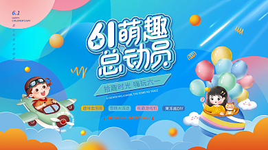 炫彩风童心未泯梦想继续活动宣传背景板展板