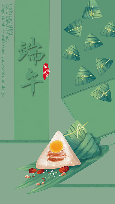 端午节粽子端午海报