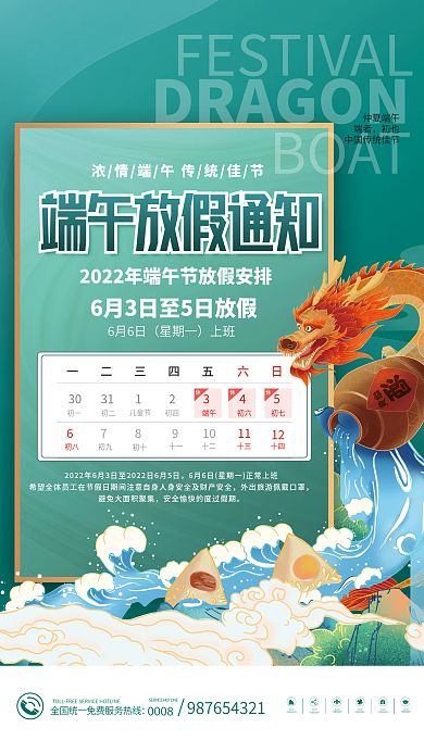 简约创意6月6日星期一放假通知海报