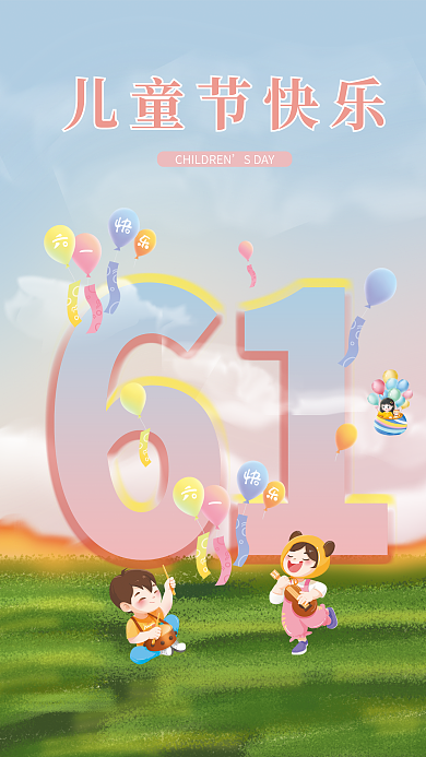 61儿童节儿童节快乐SDAY可爱节日