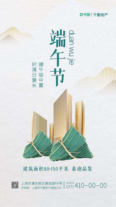 简约风地产端午节借势手机海报