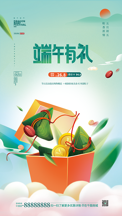 端午节营销团购包邮活动海报