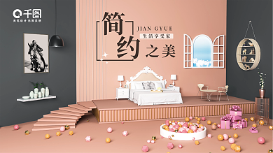 家具简约JIANGYUE电商淘宝直播活动