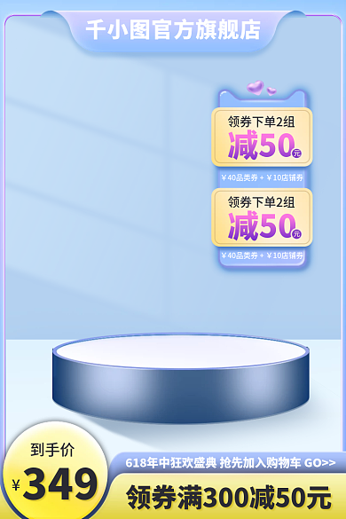 淘宝电商到手价官方旗舰店简约立体日常主图