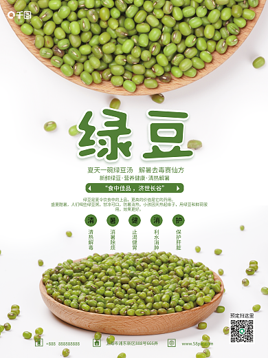 5161白底预定扫这里绿豆绿豆销售海报