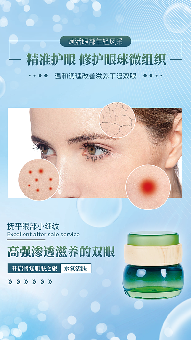 眼霜精华水氧活肤美肤护理补水养颜修复精华液