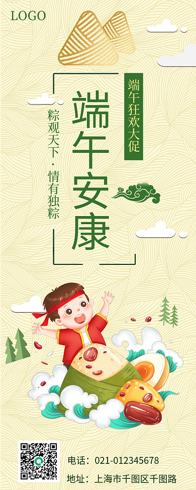 端午节粽子电话地址简约风格大气卡通海报