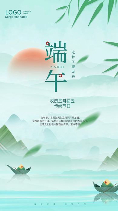 绿色简约roupsLOGO龙舟端午节日海报