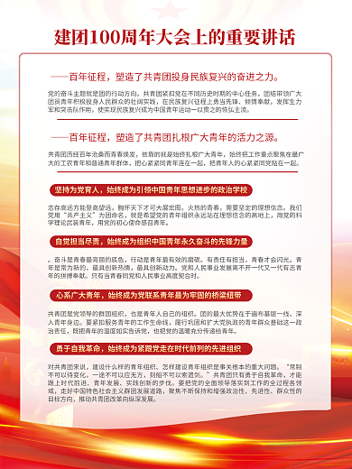 党建庆祝百年征程倾情奉献100周年大会讲话海报