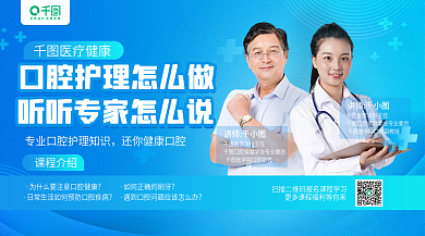 口腔护理课程介绍如何正课程教育封面