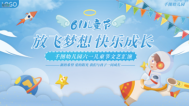 小清新六一儿童节LOGO幼儿园展板