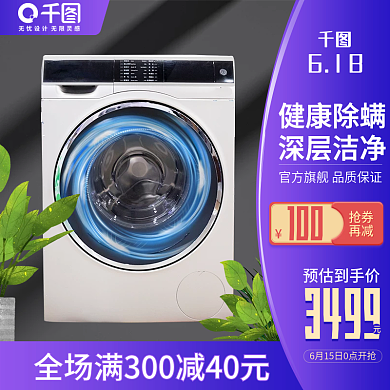 电器主图健康除螨深层洁净直通车图