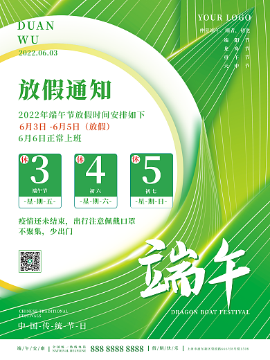简约端午节放假通知节日宣传海报
