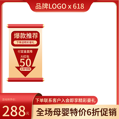 电商618活动到手价大红包促销红色母婴玩具主图