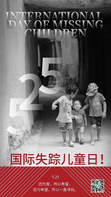 简约国际525因为爱日摄影图海报