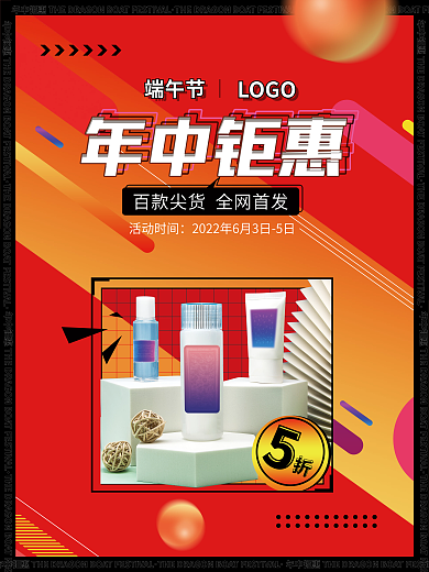 端午节年中福利活动海报