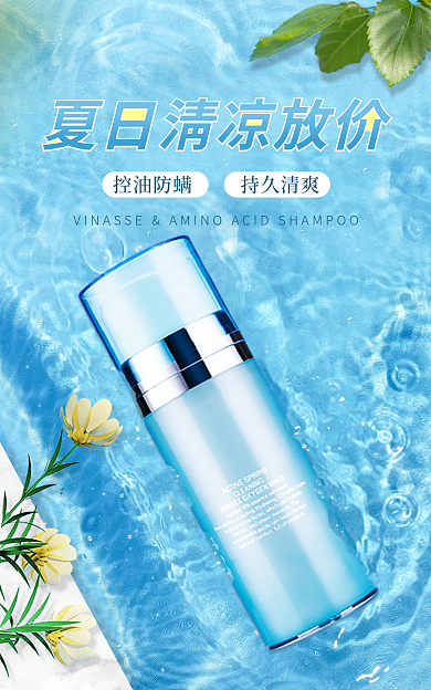 清爽夏日美妆海报